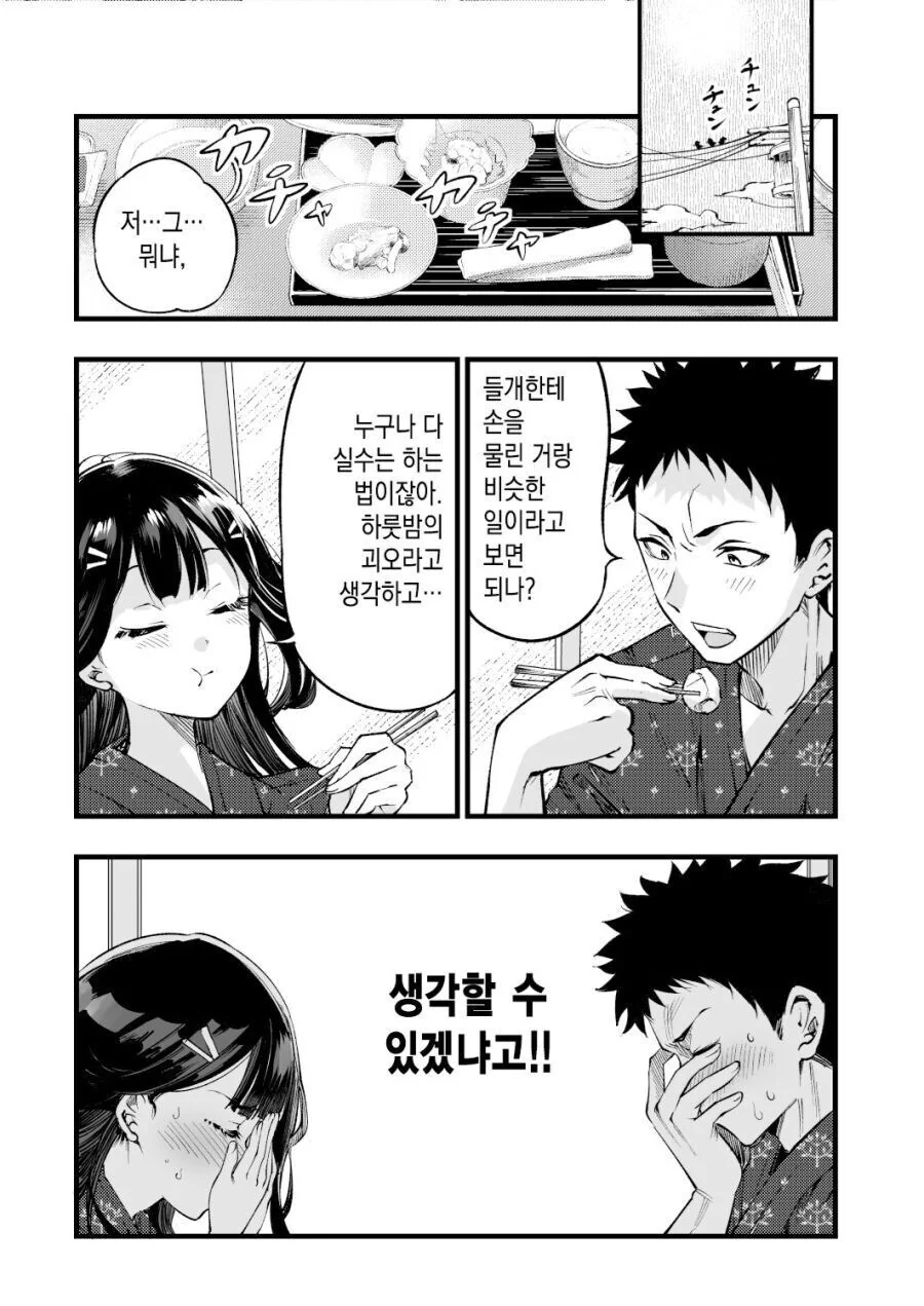 인간관계가 파탄나는.Manhwa - 이미지 3
