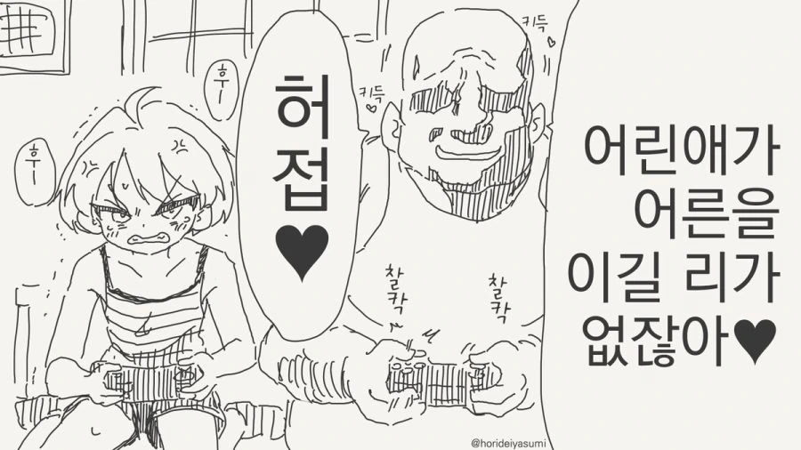 게임을 하는 만화