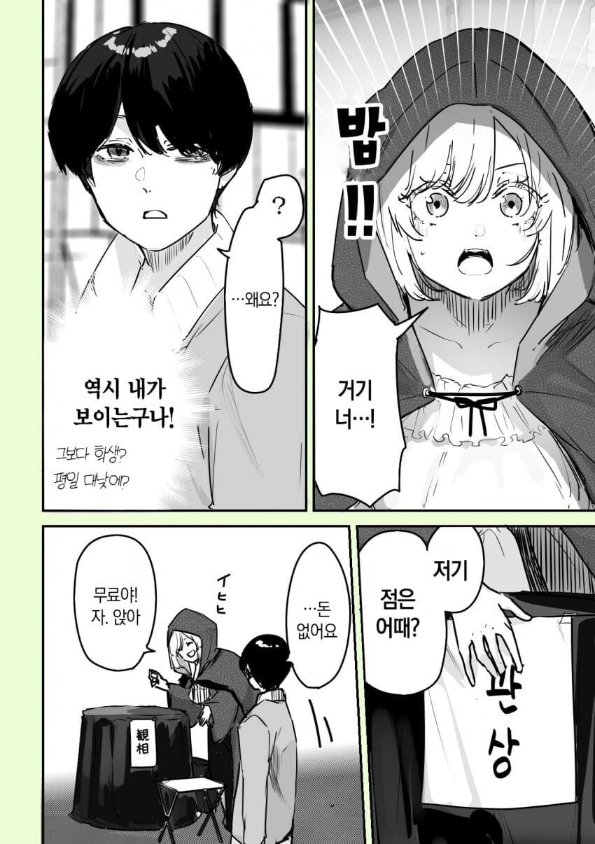 음침한 남고생에게 활력을 불어넣어주는.manhwa - 이미지 3