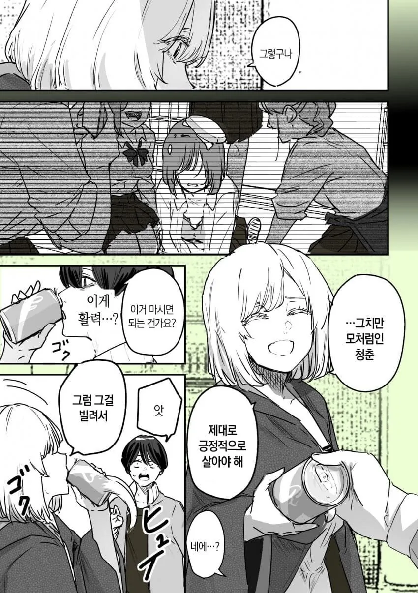 음침한 남고생에게 활력을 불어넣어주는.manhwa - 이미지 8