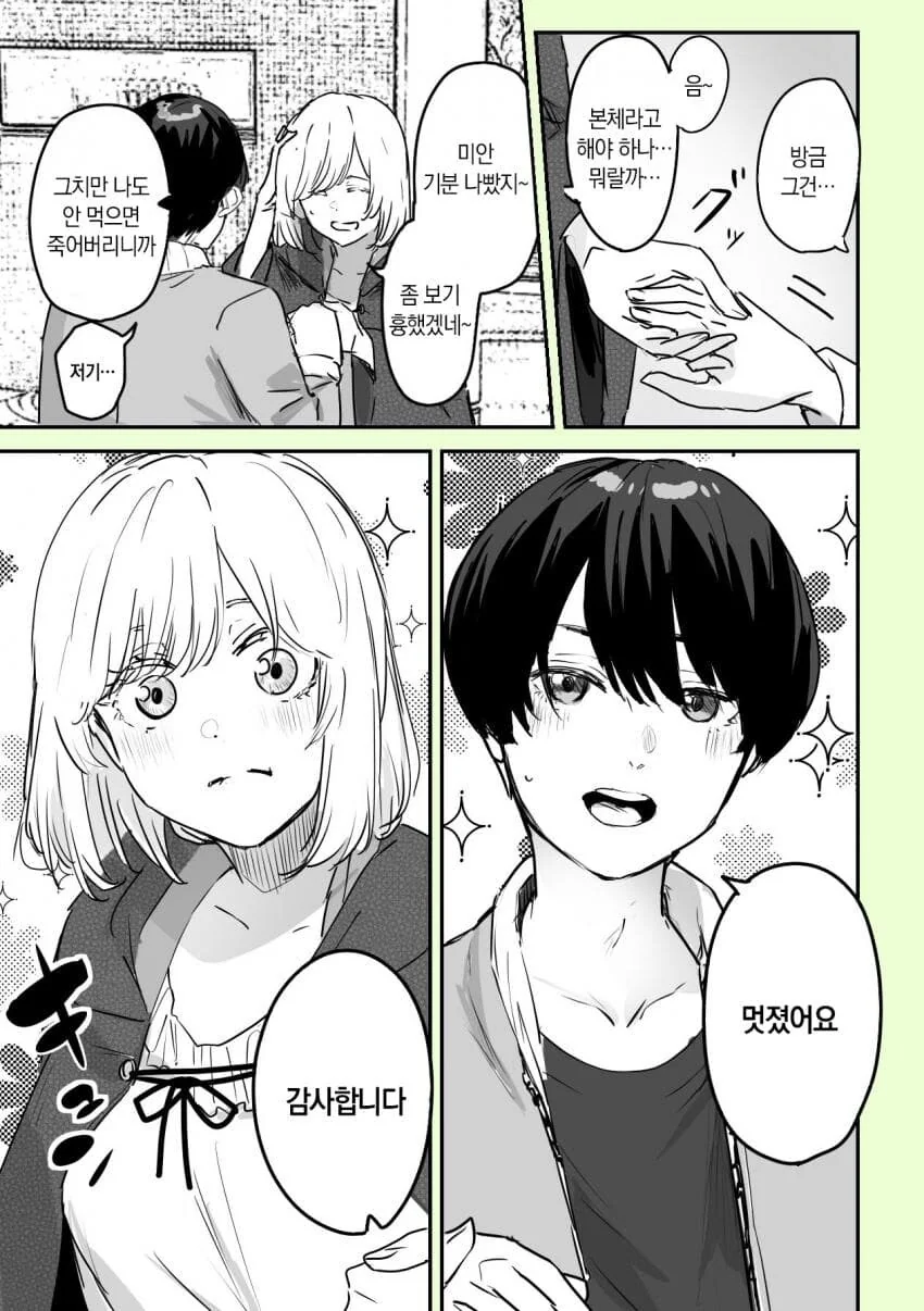 음침한 남고생에게 활력을 불어넣어주는.manhwa - 이미지 12
