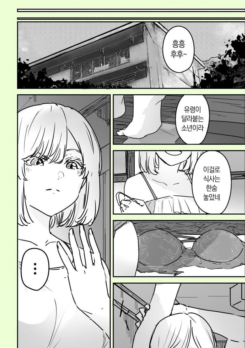 음침한 남고생에게 활력을 불어넣어주는.manhwa - 이미지 15
