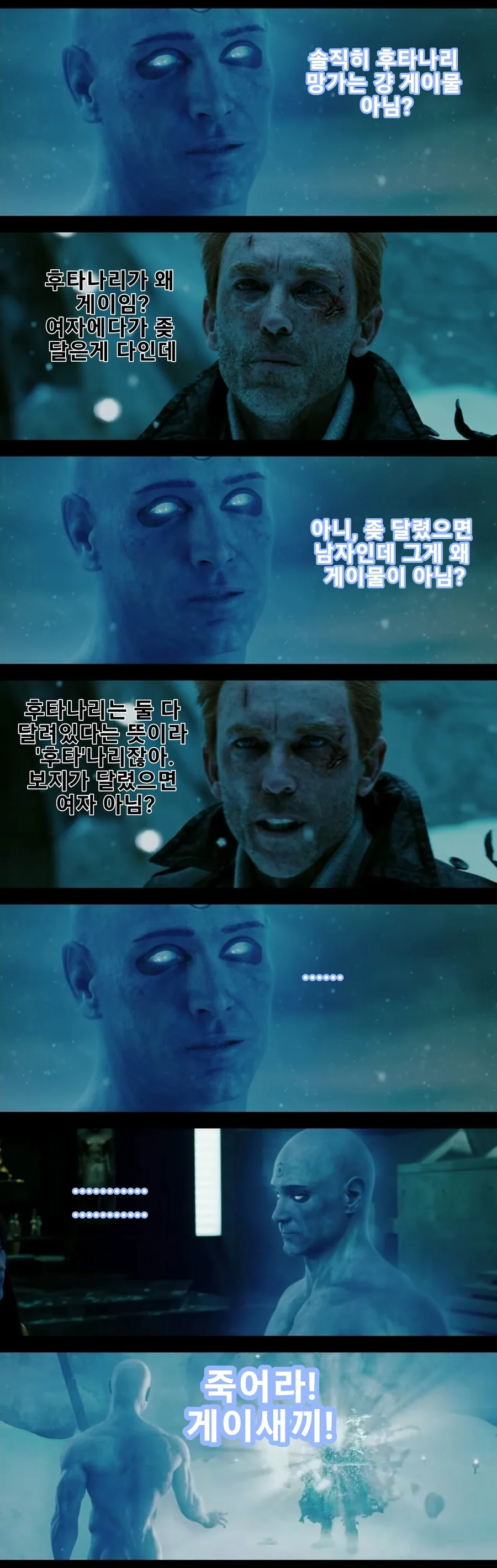 &#034;ㅎㅌㄴㄹ 망가는 게이물 아님?&#034; - 이미지 2