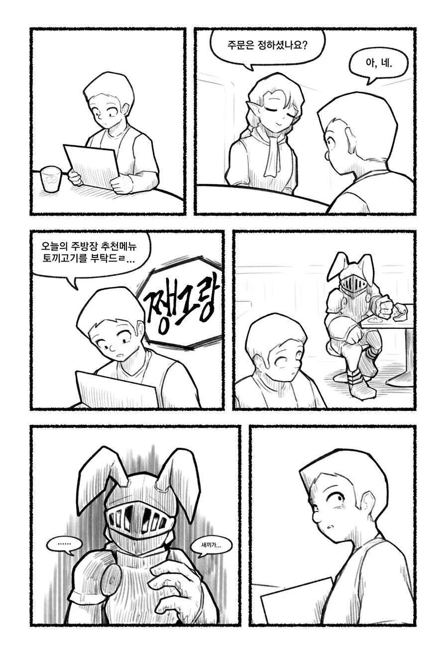 주문하기 힘든 이세계 식당.manhwa