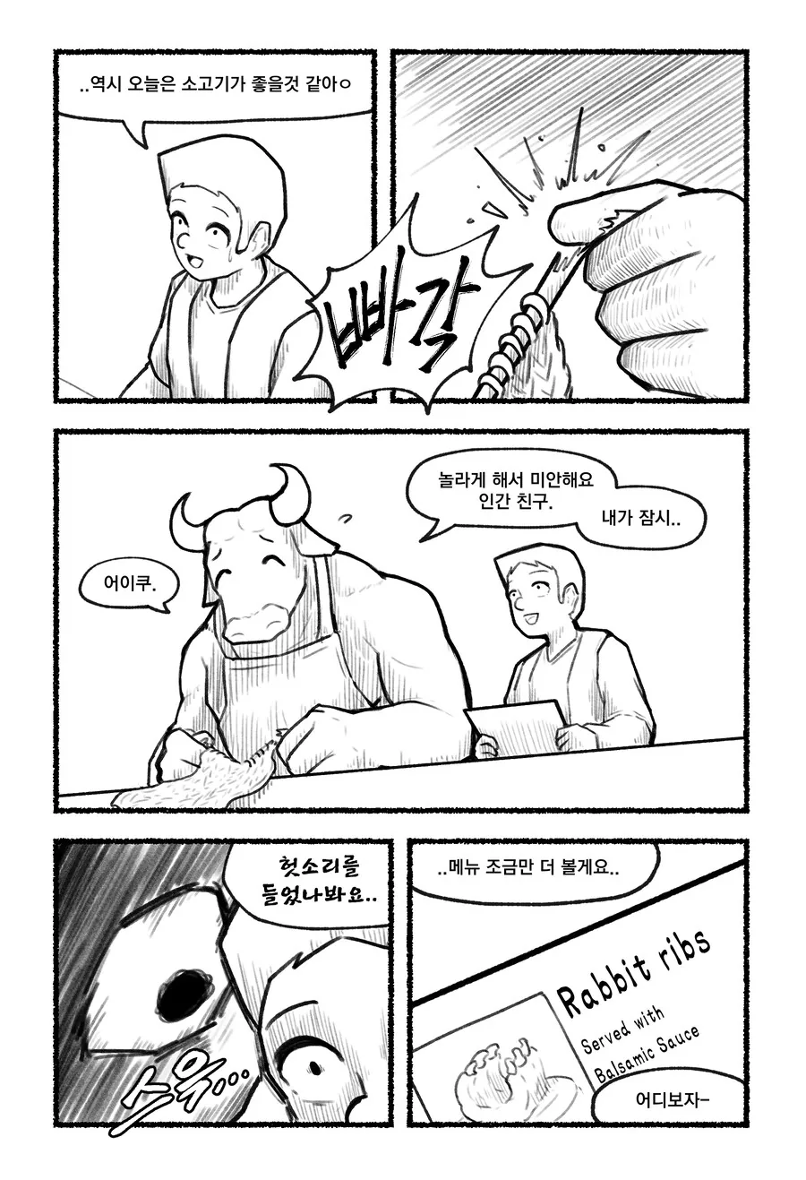 주문하기 힘든 이세계 식당.manhwa - 이미지 2