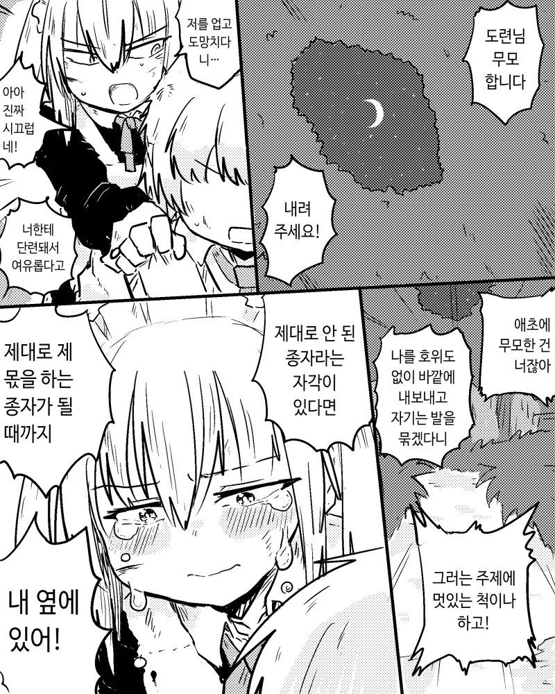작은키 삼백안 메이드 만화 - 이미지 2
