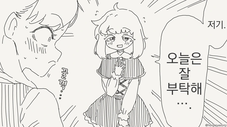아저씨랑 밥만 먹는 만화 - 이미지 3
