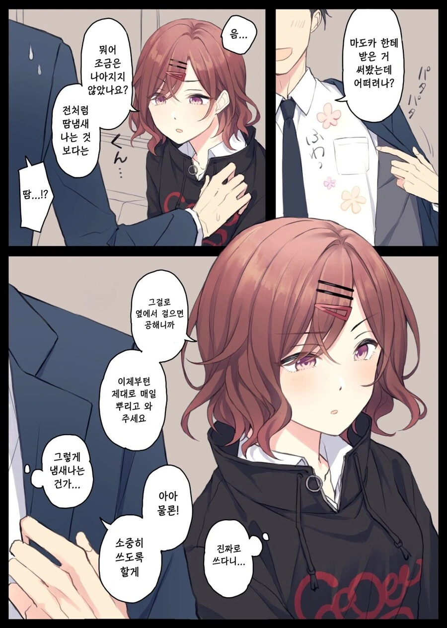 [@] 마도카가 준 페브리즈.manhwa