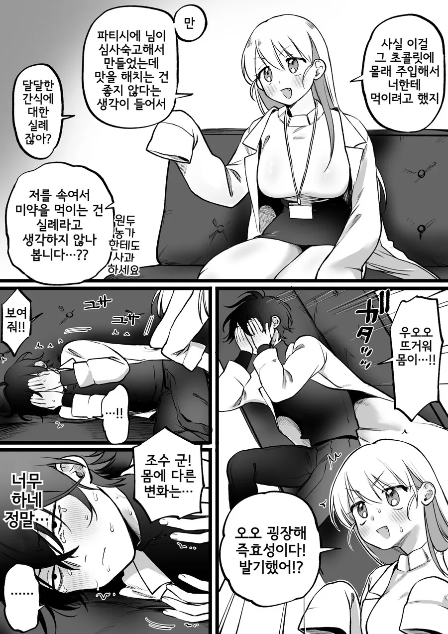 연구원들의 발렌타인 초콜릿.manhwa - 이미지 2