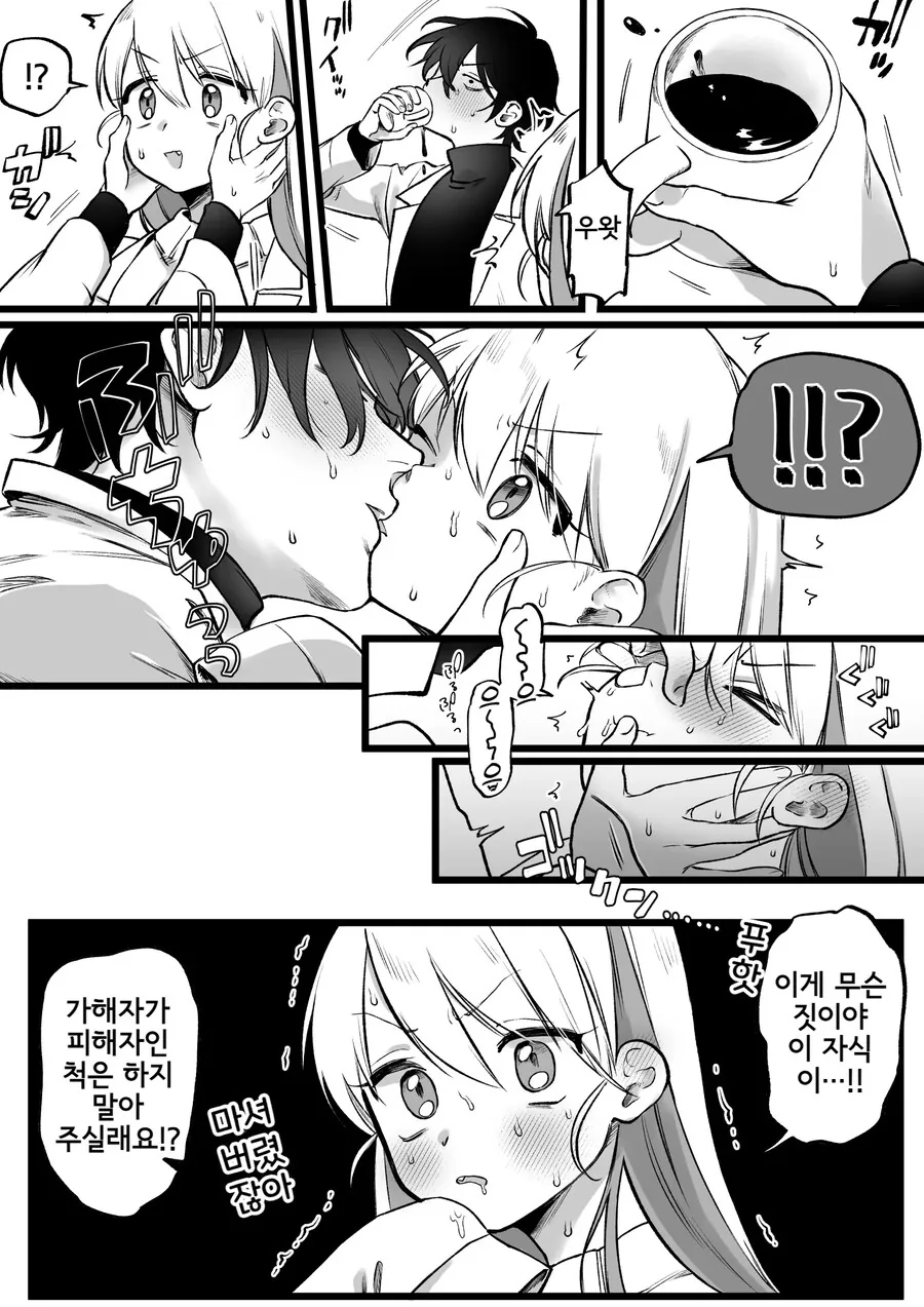 연구원들의 발렌타인 초콜릿.manhwa - 이미지 3