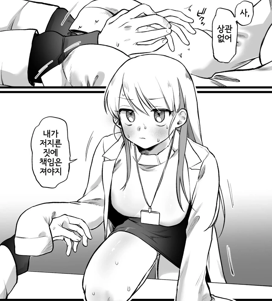 연구원들의 발렌타인 초콜릿.manhwa - 이미지 5