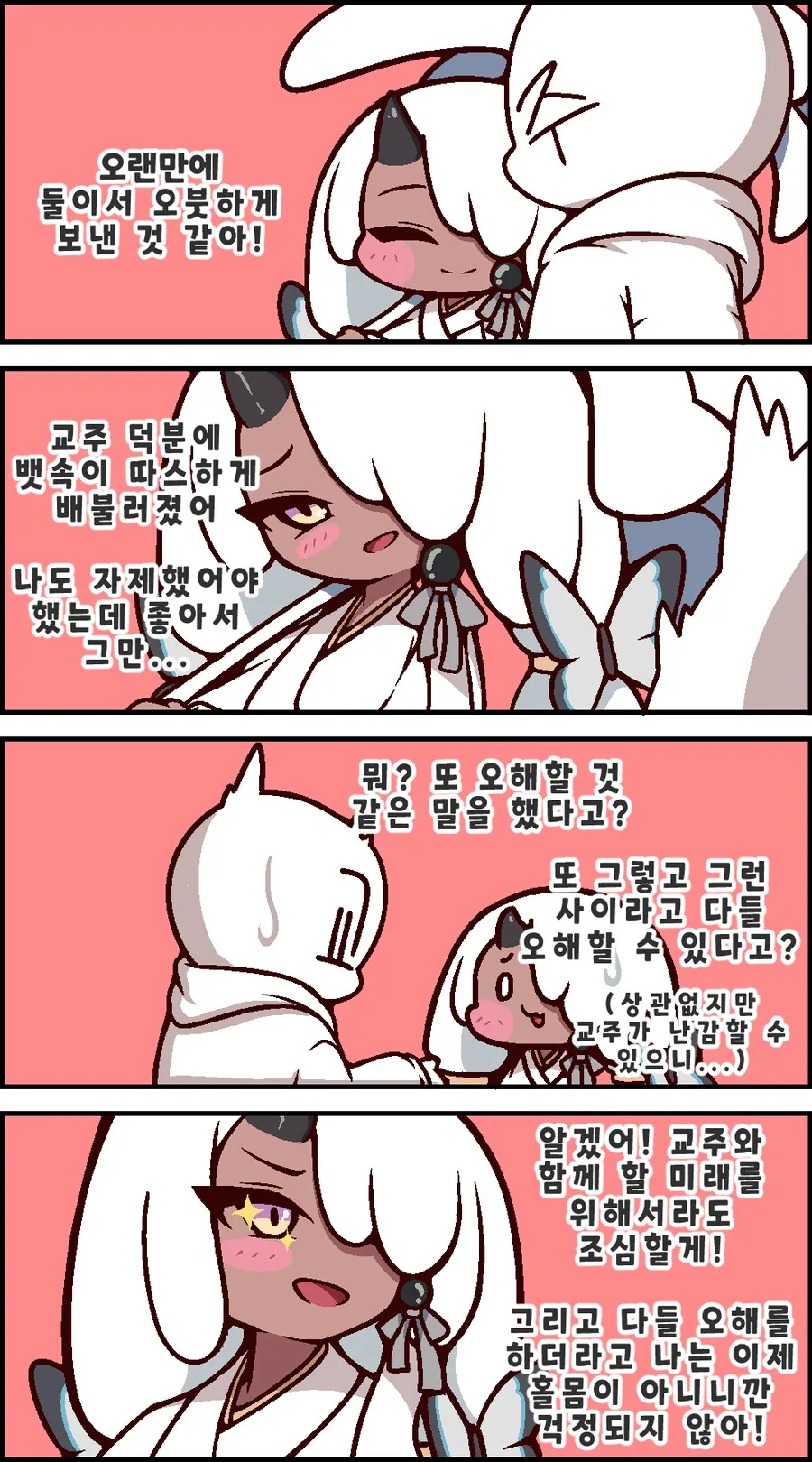 (트릭컬)아야가 ㅇㅅ하는 만화