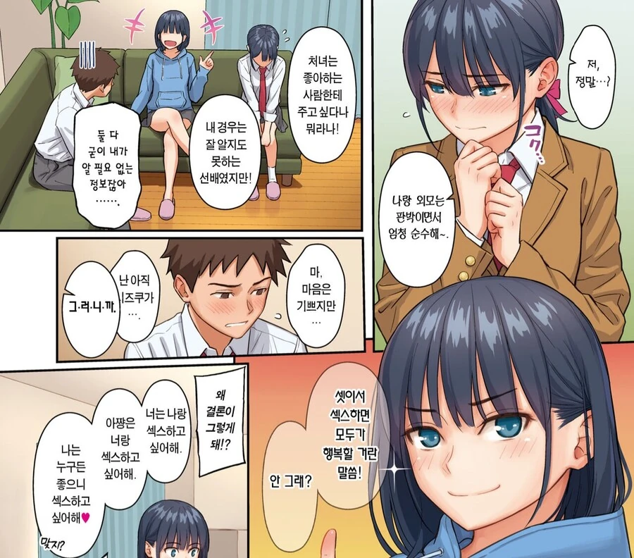 3P플레이를 할것 같은 만화 - 이미지 2