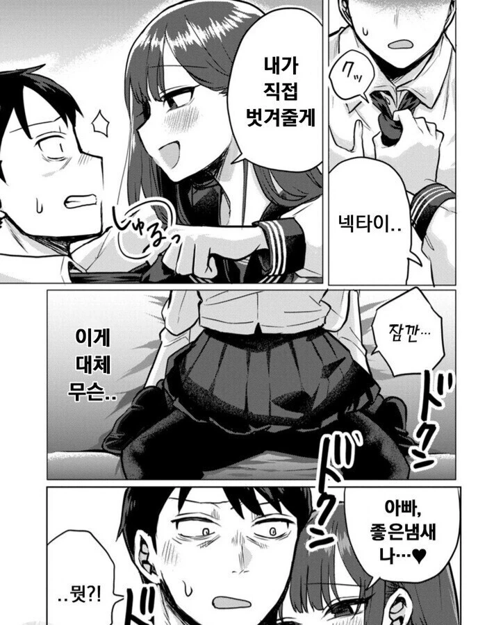 아빠 독차지하려는 딸 만화.manga - 이미지 2