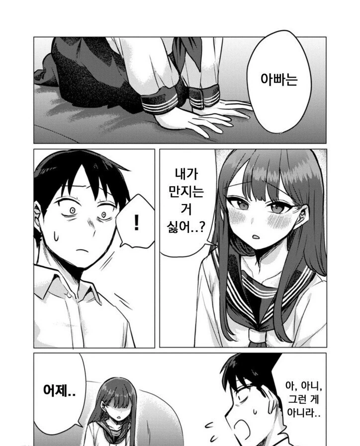 아빠 독차지하려는 딸 만화.manga - 이미지 4