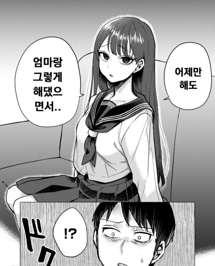 아빠 독차지하려는 딸 만화.manga - 이미지 5