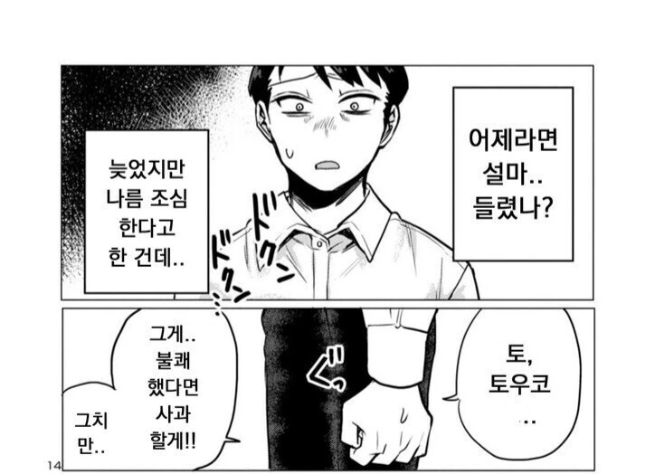 아빠 독차지하려는 딸 만화.manga - 이미지 6