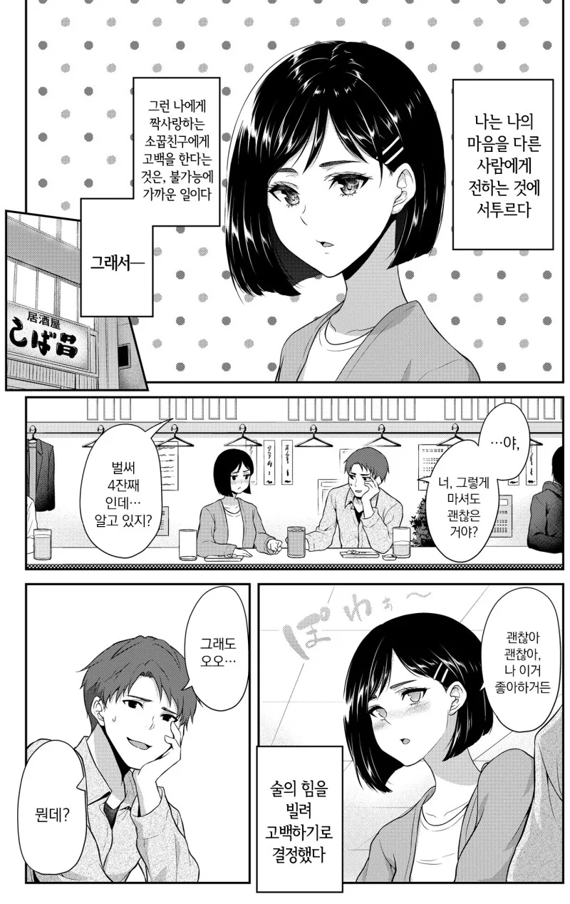 취중고백하는 만화.manhwa