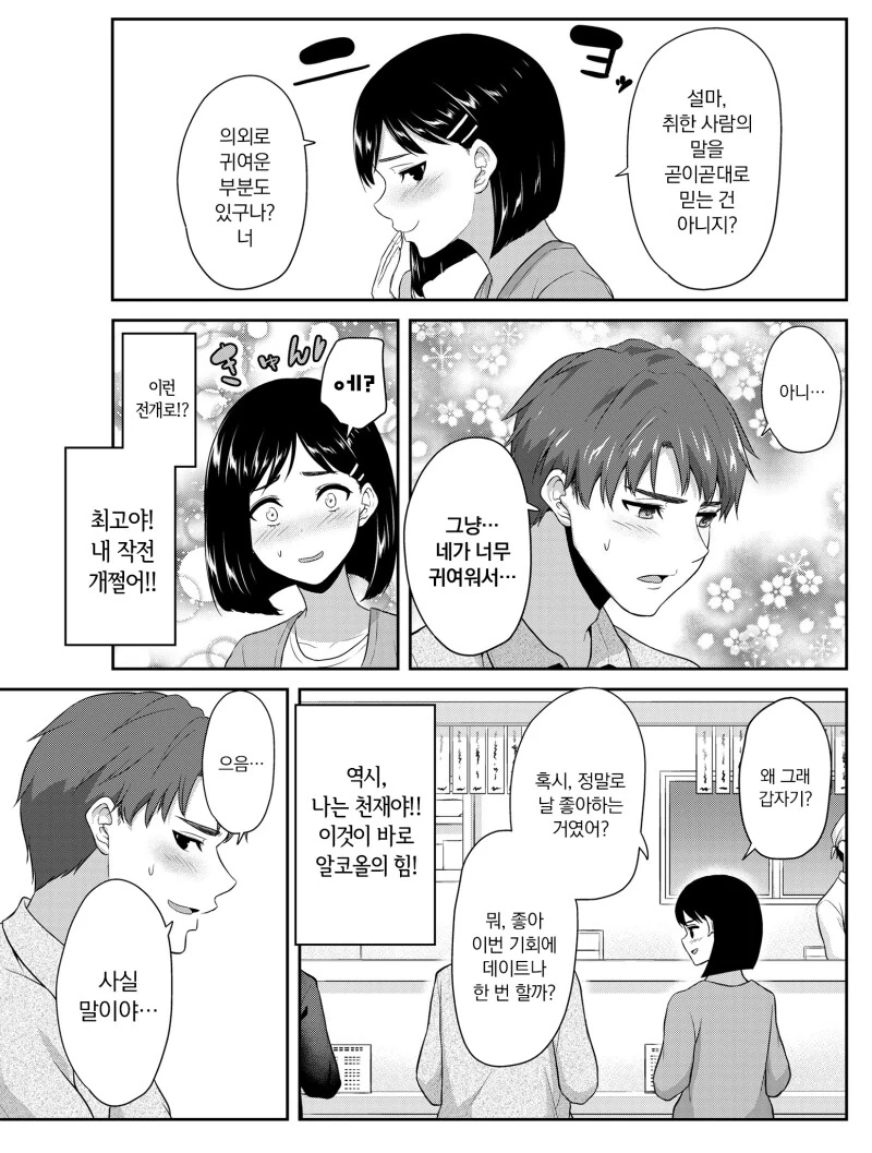 취중고백하는 만화.manhwa - 이미지 3