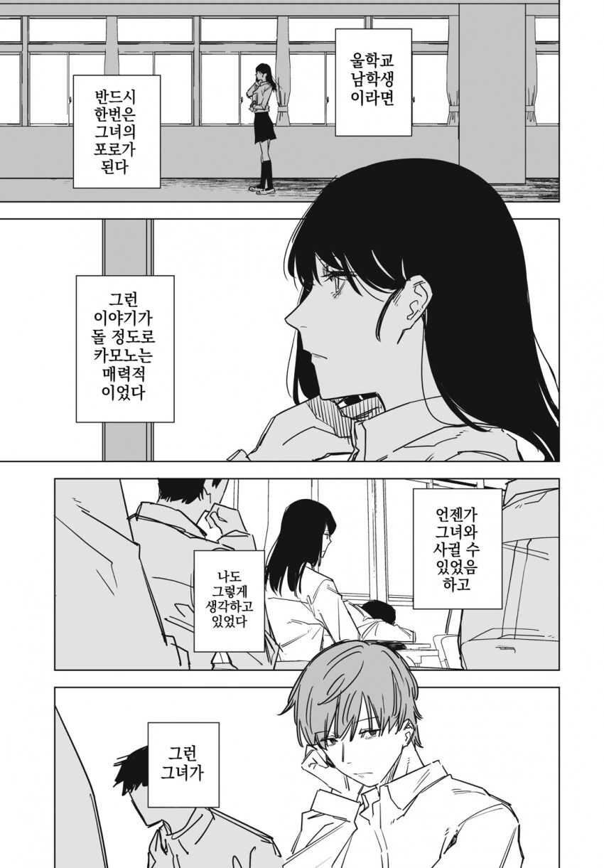약혐)식인 여고생이 동의 구하는.manwha