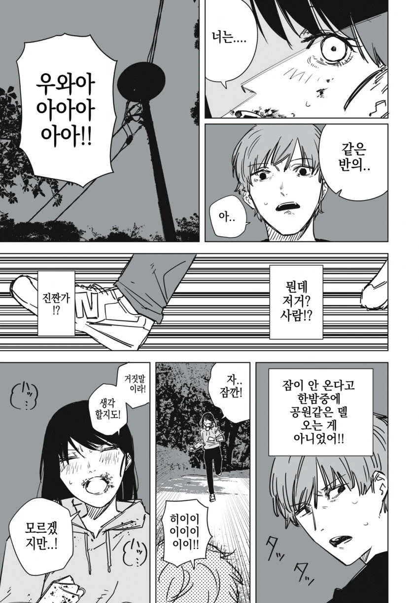 약혐)식인 여고생이 동의 구하는.manwha - 이미지 3