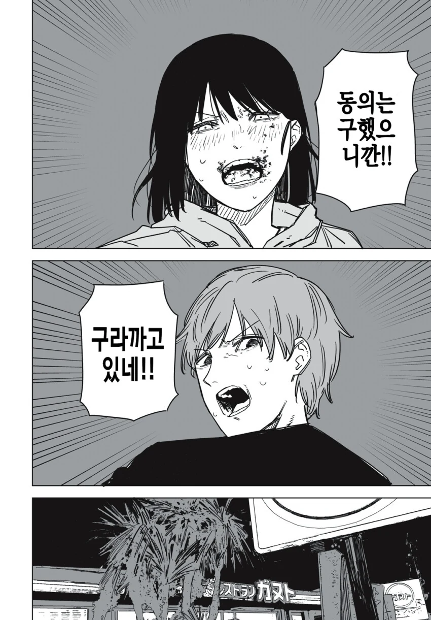 약혐)식인 여고생이 동의 구하는.manwha - 이미지 4