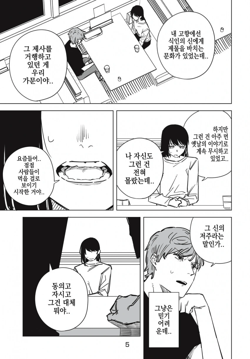 약혐)식인 여고생이 동의 구하는.manwha - 이미지 5
