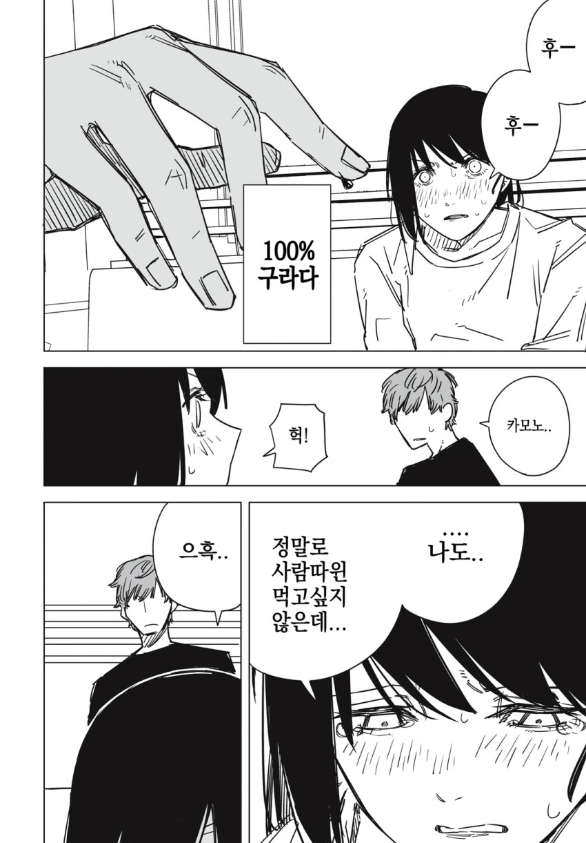 약혐)식인 여고생이 동의 구하는.manwha - 이미지 8