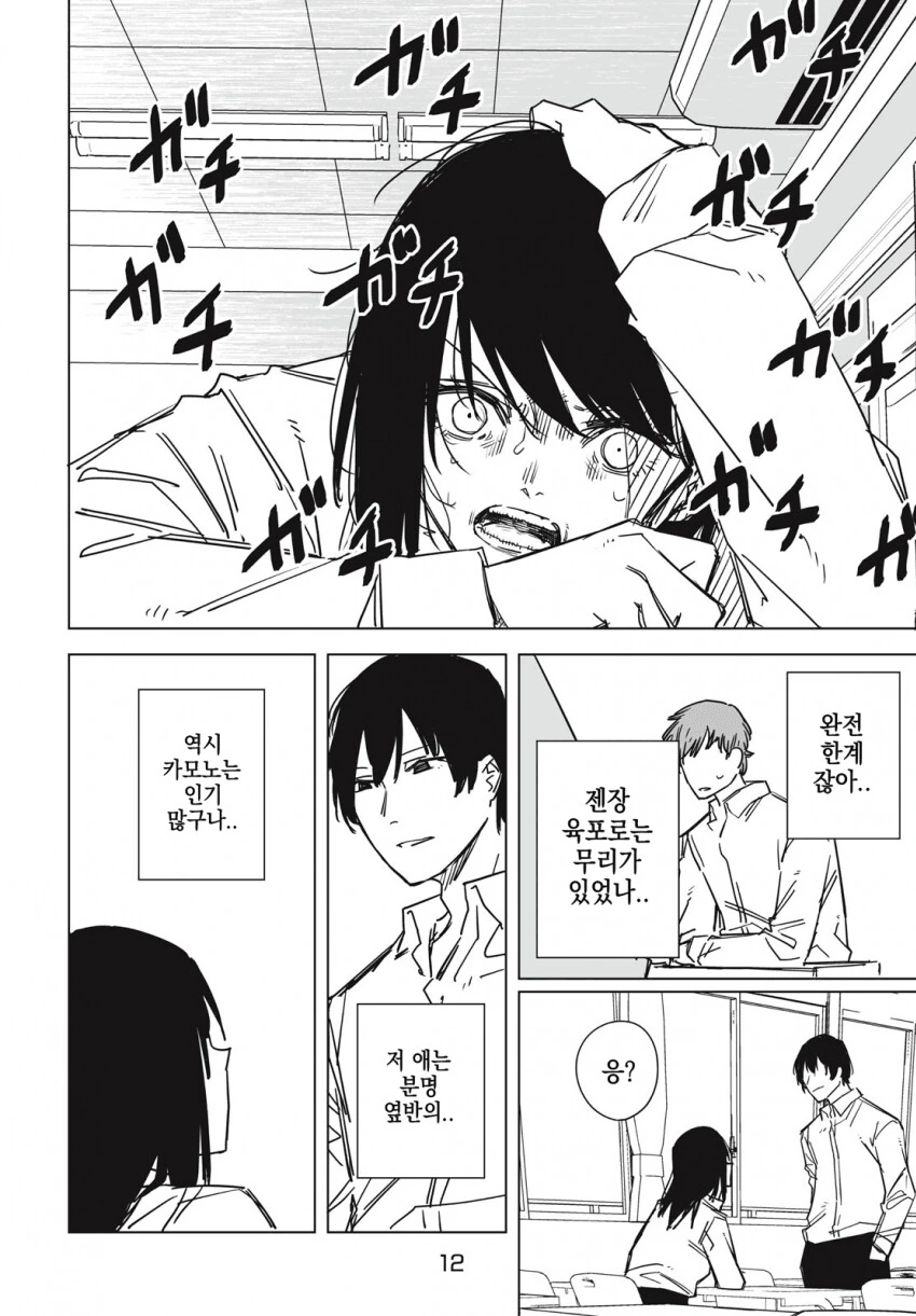 약혐)식인 여고생이 동의 구하는.manwha - 이미지 12