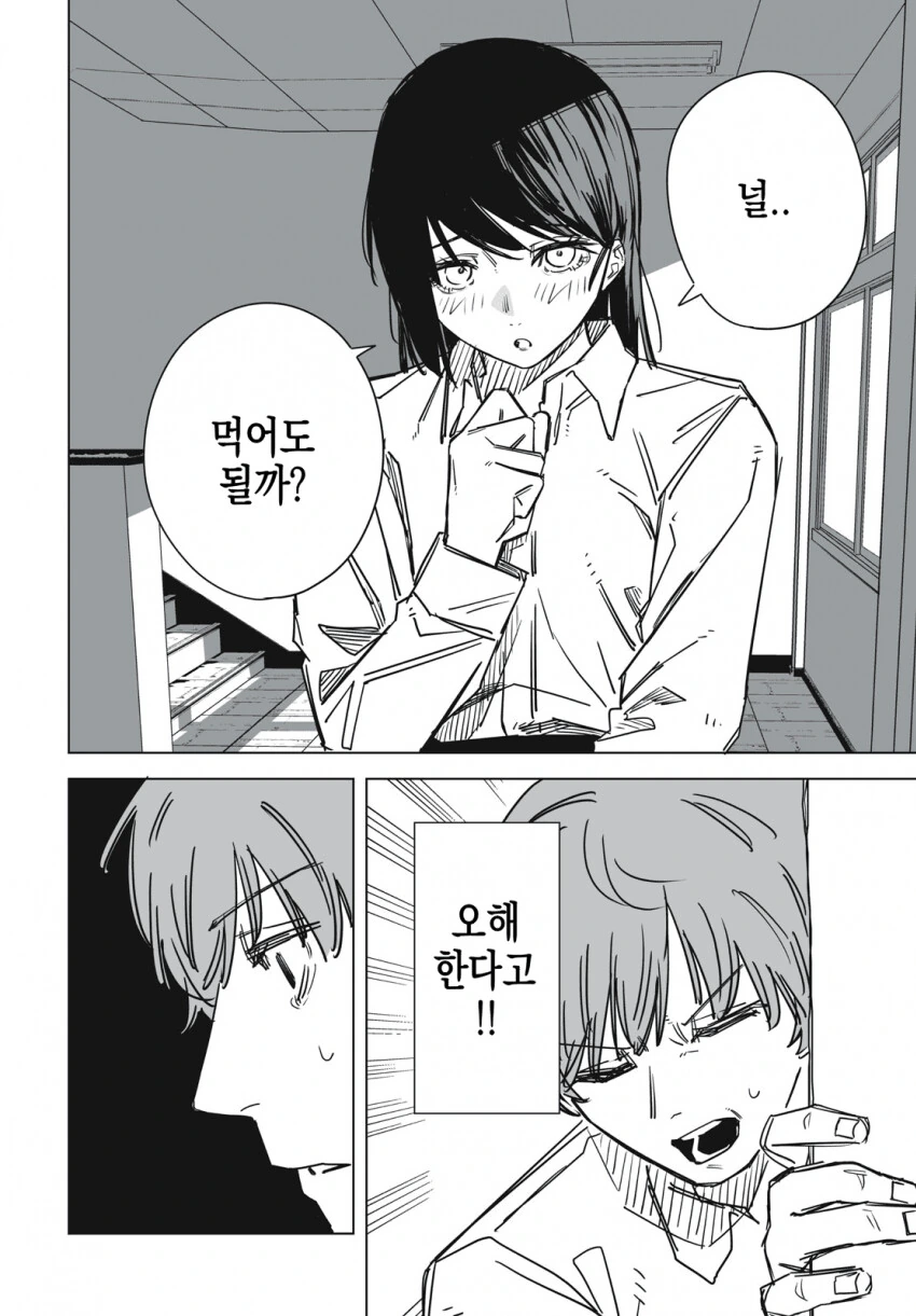 약혐)식인 여고생이 동의 구하는.manwha - 이미지 14
