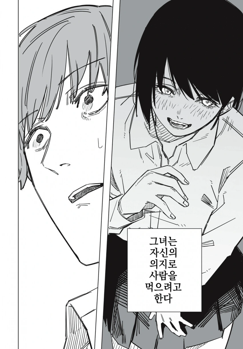 약혐)식인 여고생이 동의 구하는.manwha - 이미지 16
