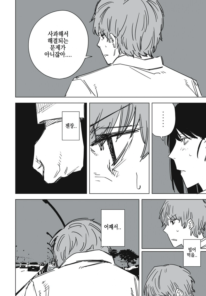 약혐)식인 여고생이 동의 구하는.manwha - 이미지 22