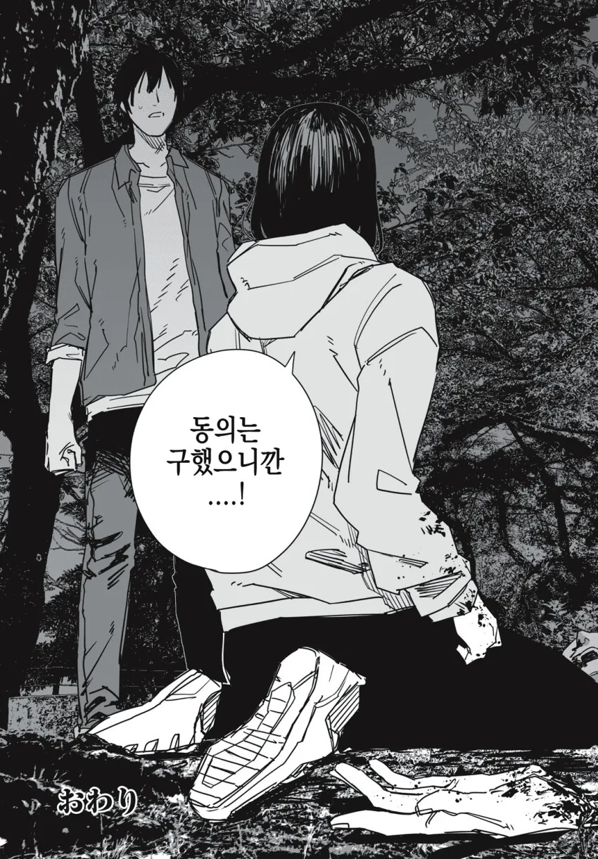 약혐)식인 여고생이 동의 구하는.manwha - 이미지 30