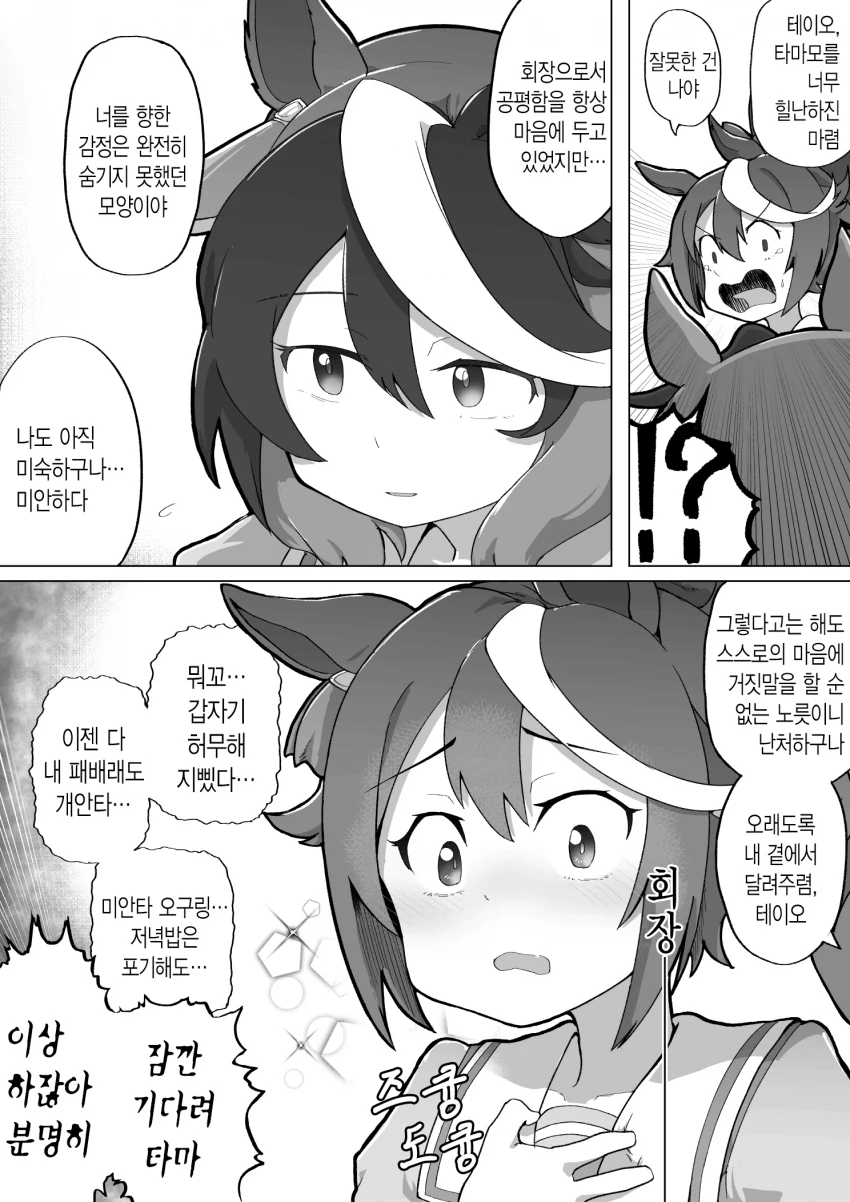 [말딸] 만약 우마무스메가 동물이었다면.manhwa - 이미지 4