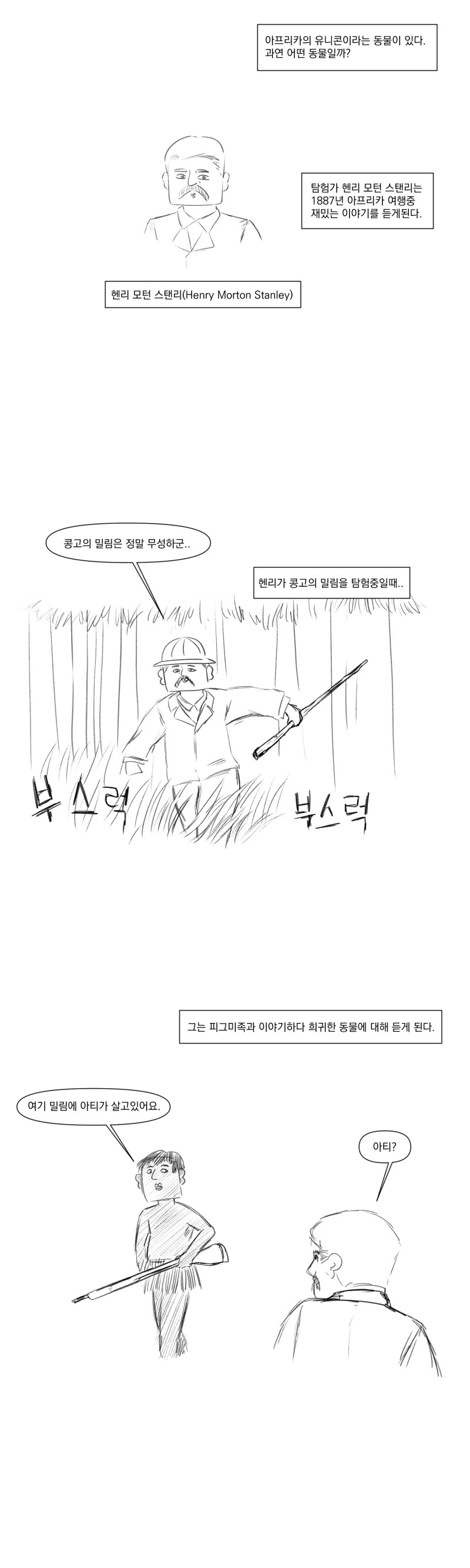 아프리카에는 유니콘이 산다.manhwa