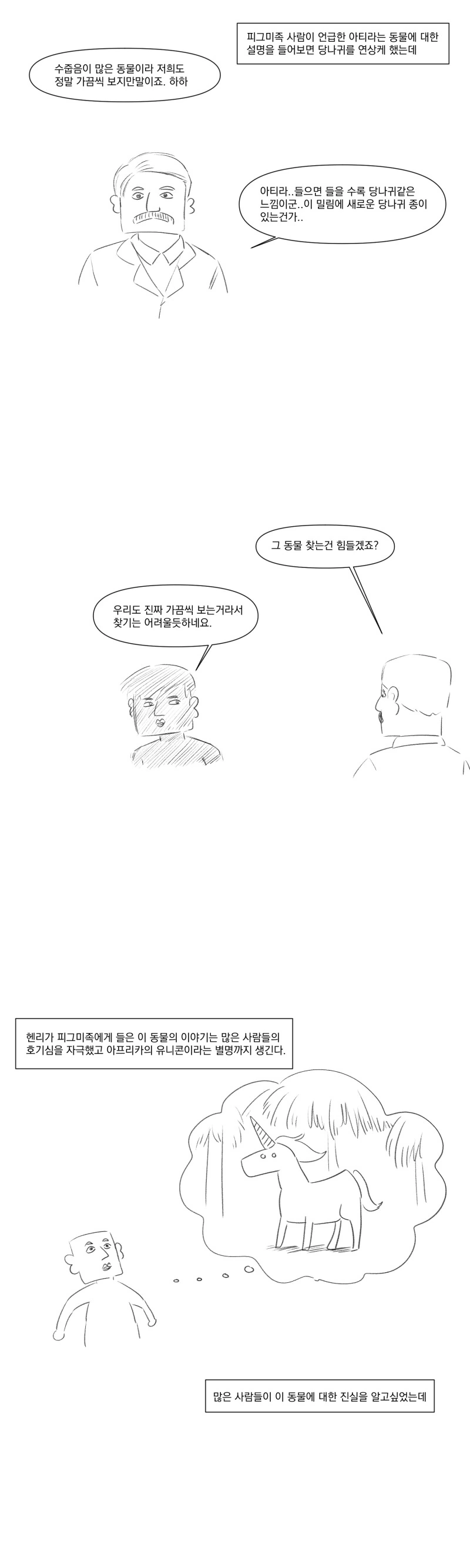 아프리카에는 유니콘이 산다.manhwa - 이미지 2