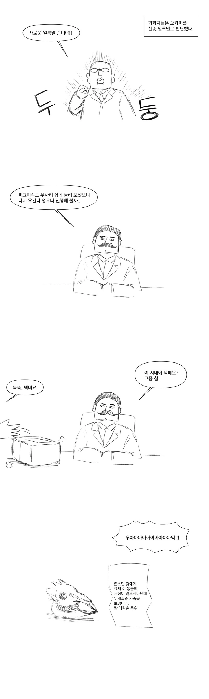 아프리카에는 유니콘이 산다.manhwa - 이미지 6