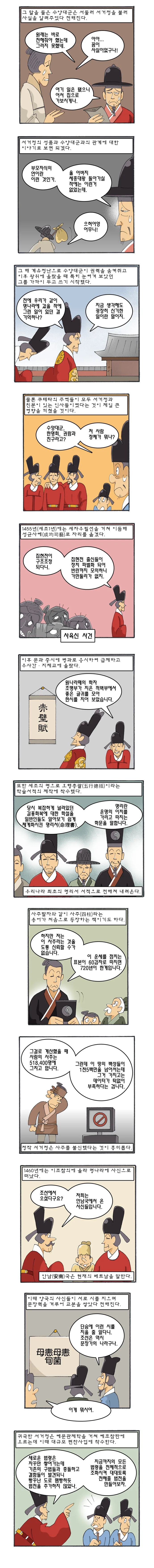 조선 교육부장관 끝판왕.manhwa - 이미지 2