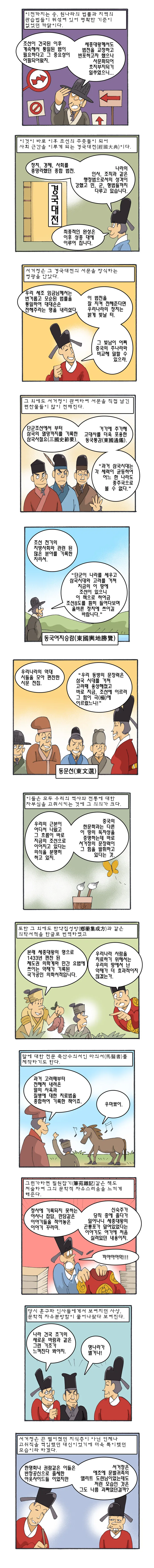 조선 교육부장관 끝판왕.manhwa - 이미지 3