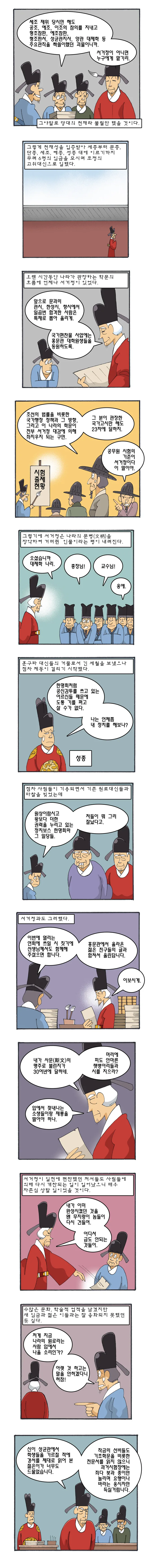 조선 교육부장관 끝판왕.manhwa - 이미지 4