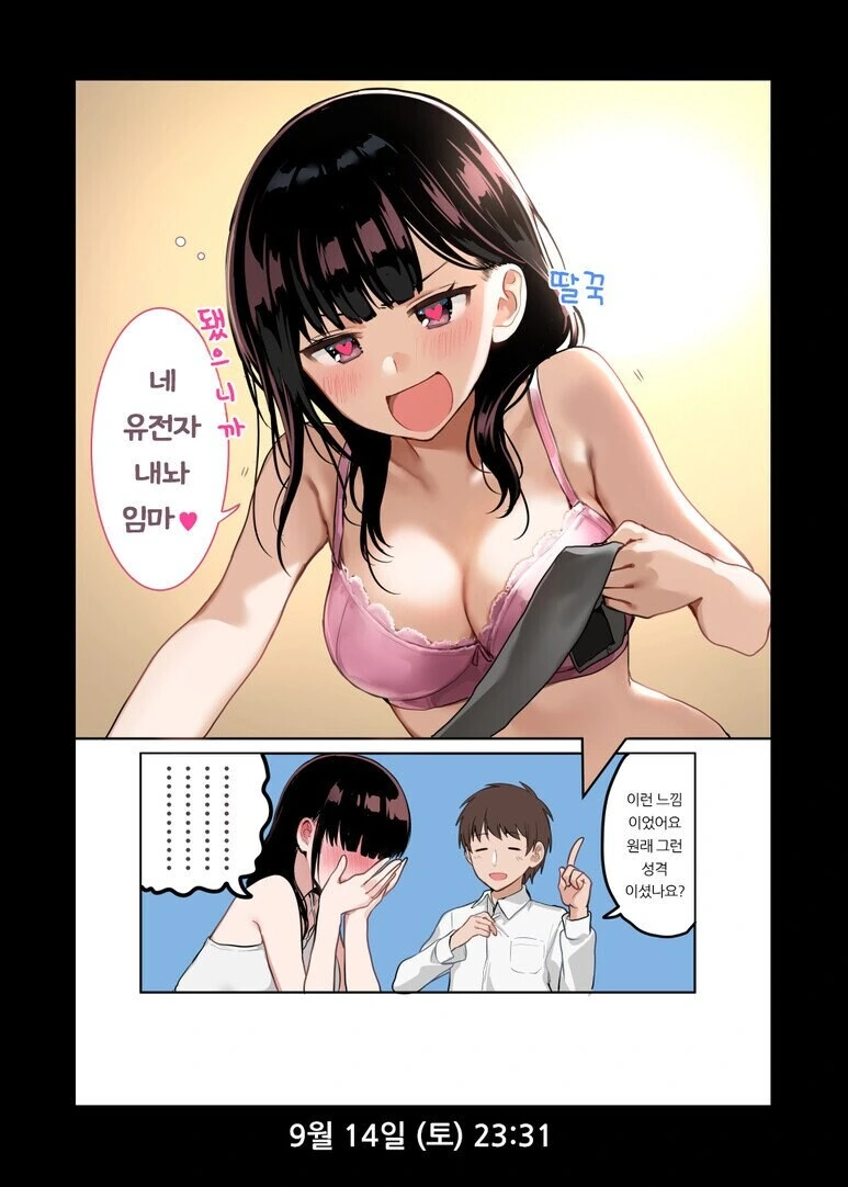 유전자를 욕심내는 만화 - 이미지 2