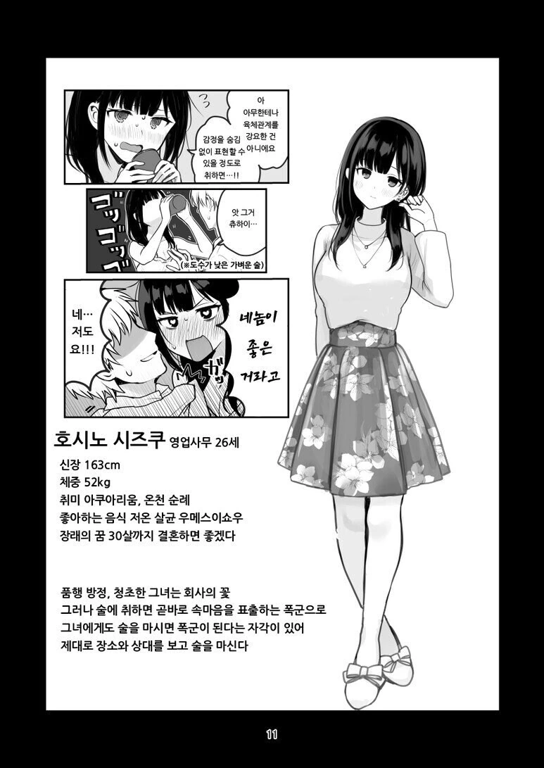 유전자를 욕심내는 만화 - 이미지 3
