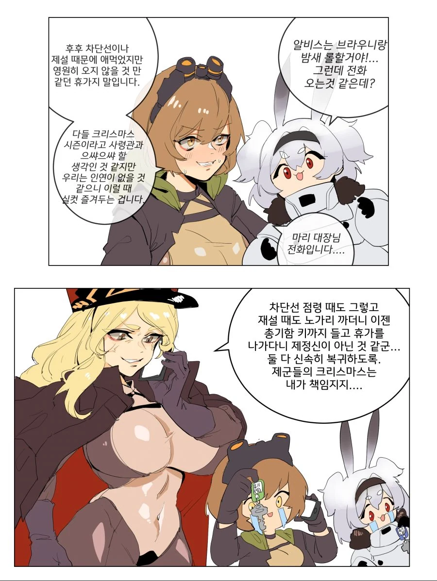 라오진) 즐거운 브라우니와 알비스의 군생활.manga