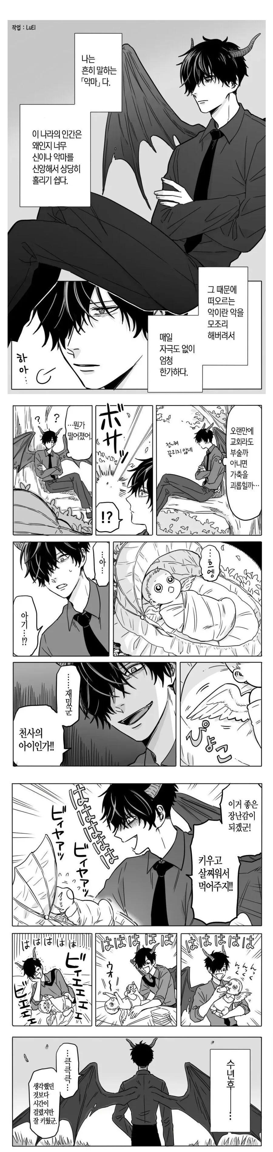 천사를 주운 악마 manwha