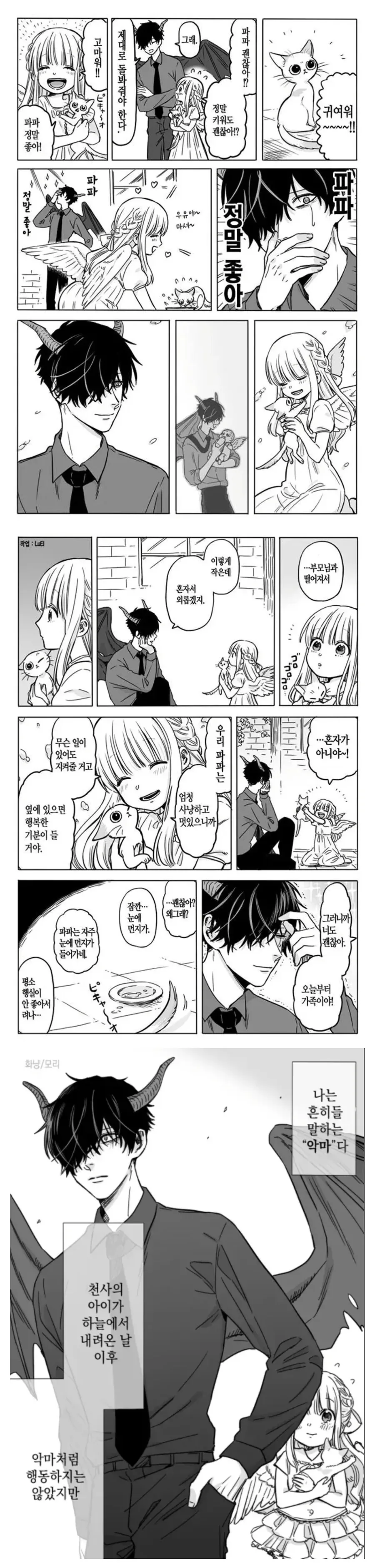 천사를 주운 악마 manwha - 이미지 2