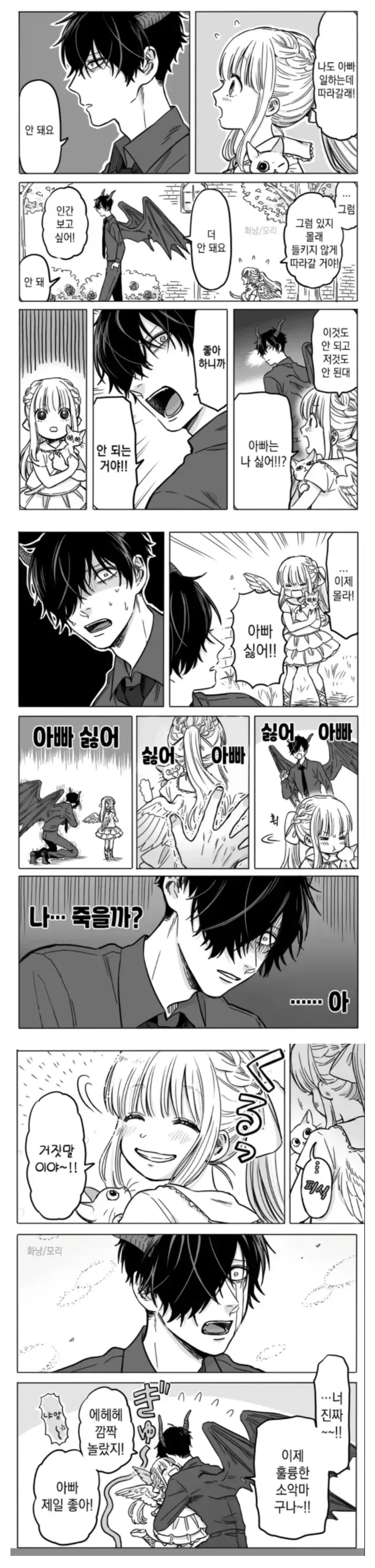 천사를 주운 악마 manwha - 이미지 3