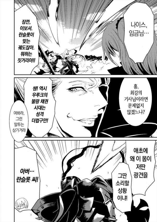 fgo) 란슬롯 서포트하는 길군 만화 - 이미지 2