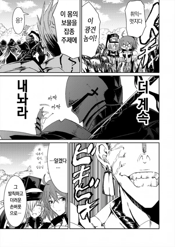 fgo) 란슬롯 서포트하는 길군 만화 - 이미지 5