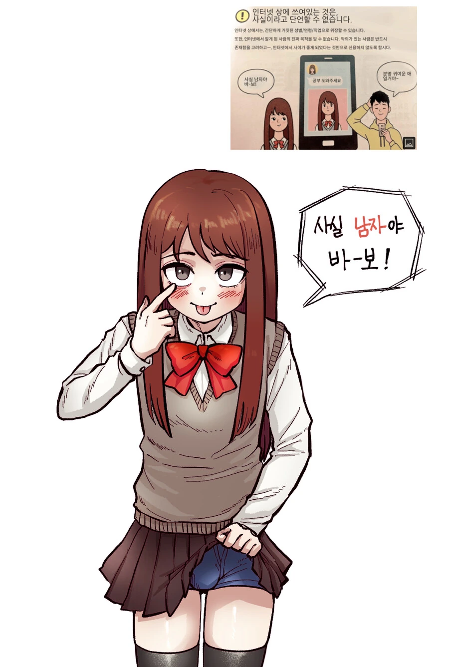 인터넷에서 여장하고 사기치는 남자 만화