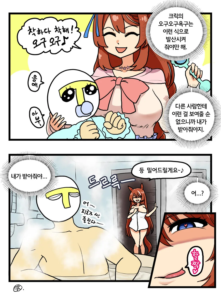 말딸)슈퍼 마망 크릭 2+2컷 만화 - 이미지 2